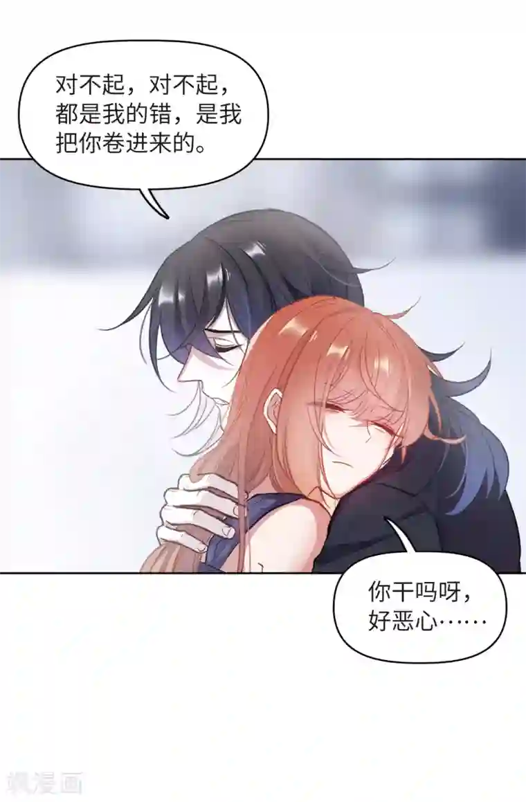 地狱告白诗第67话 失而复得3