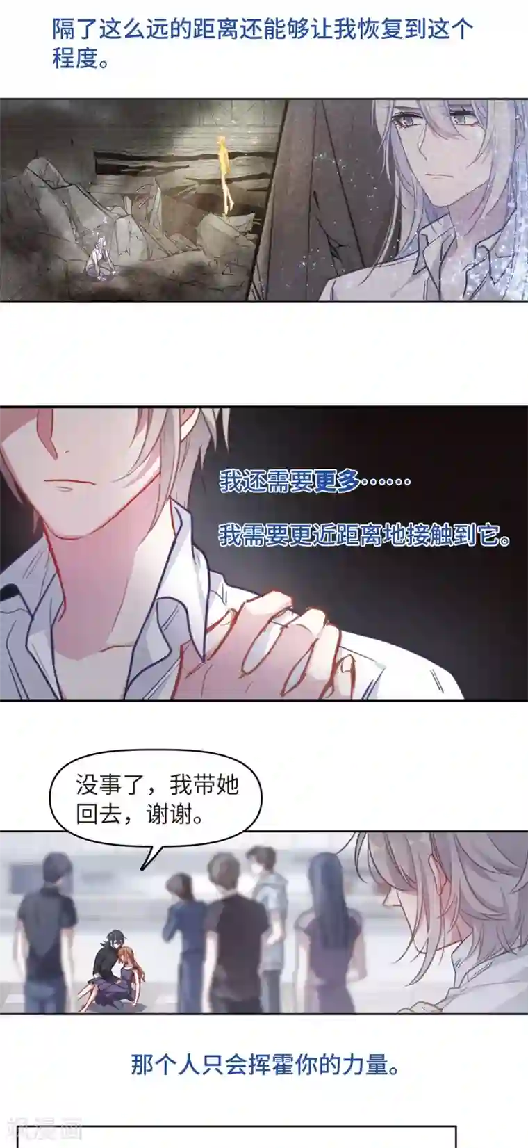 地狱告白诗第67话 失而复得3