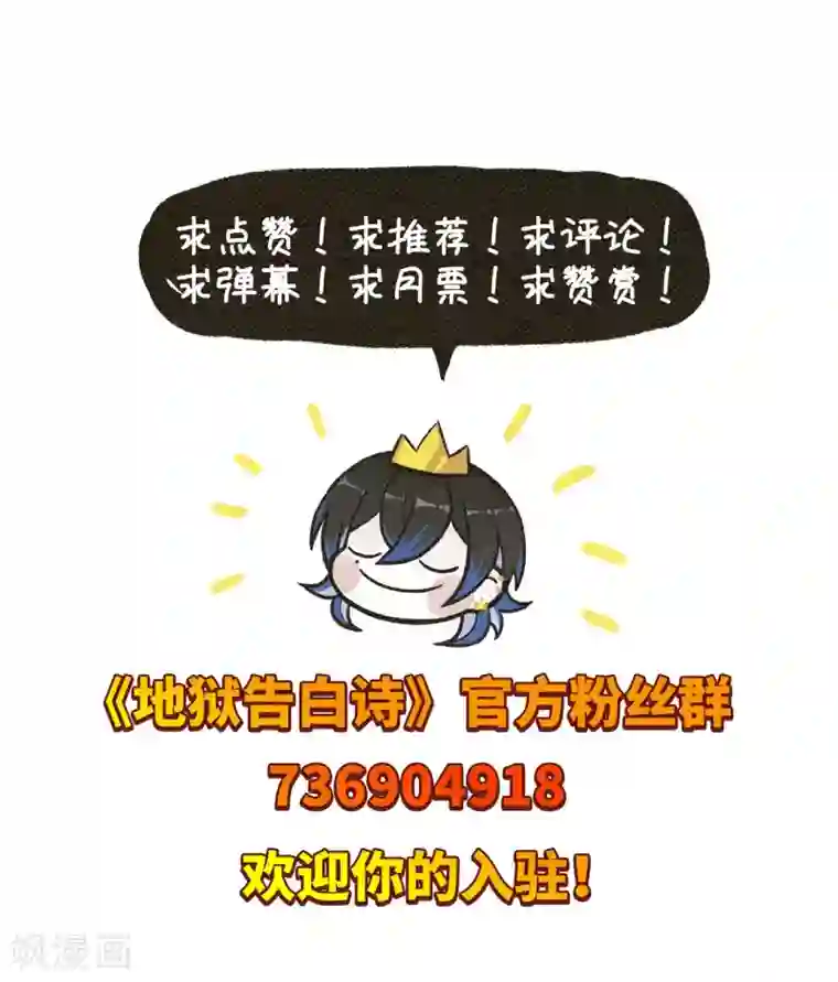 地狱告白诗第67话 失而复得3