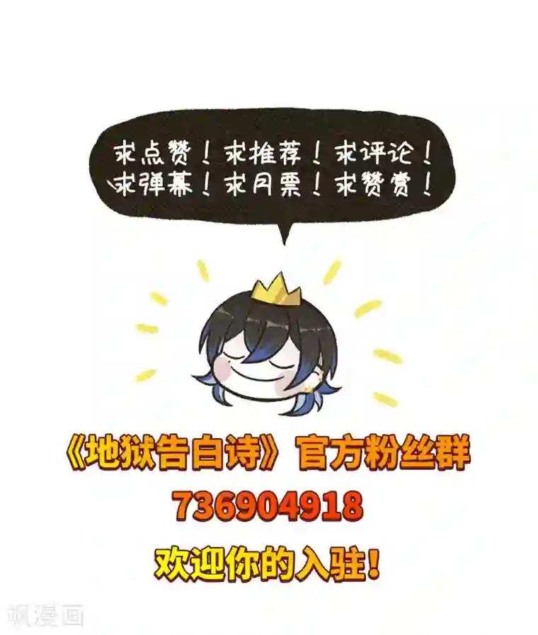 地狱告白诗与你同行