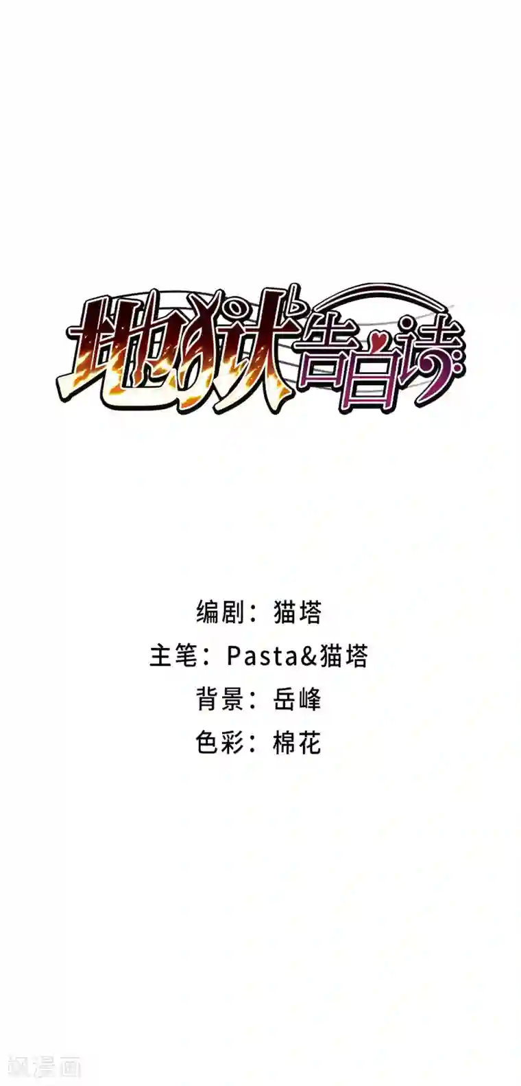 地狱告白诗厨房末日2