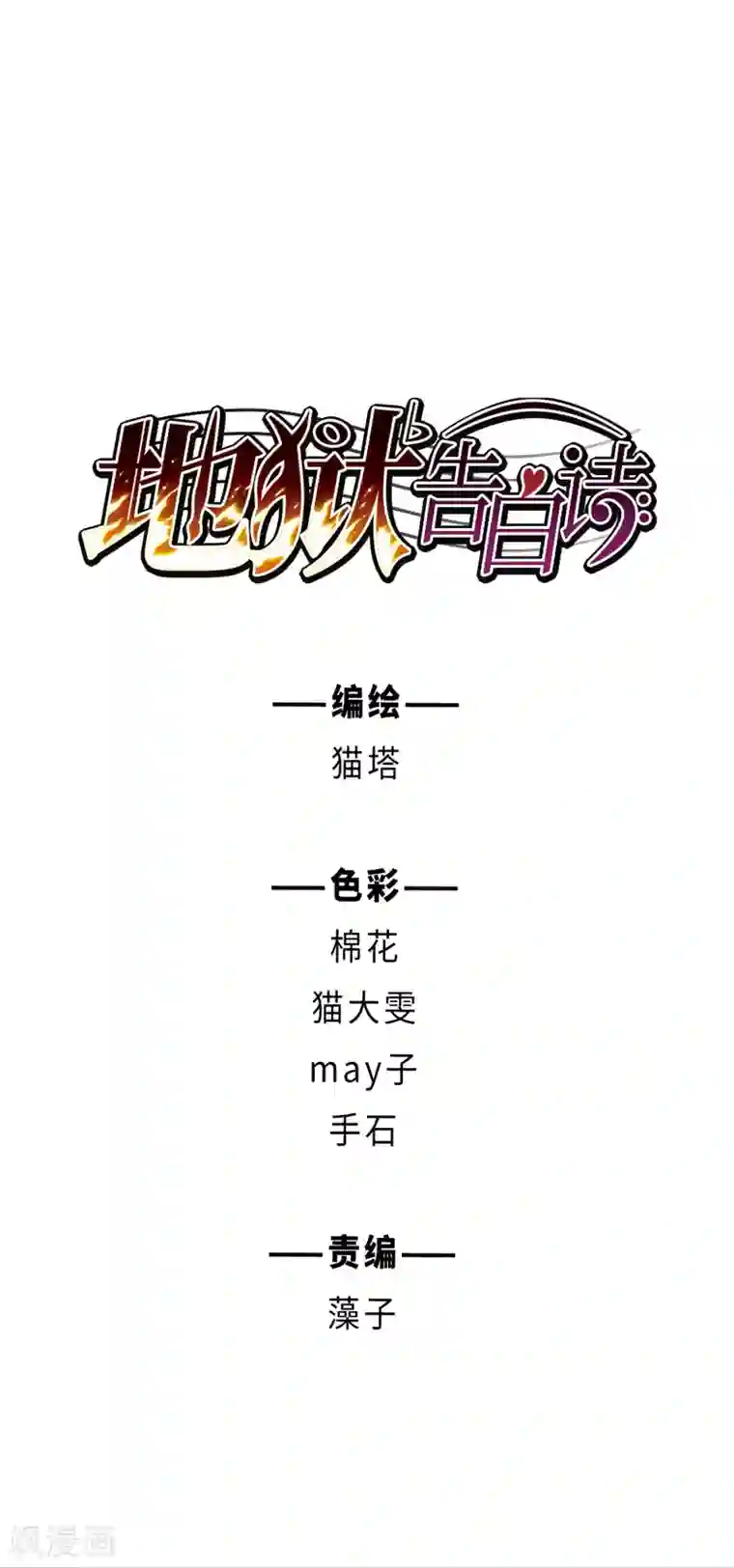 地狱告白诗第68话 两败俱伤1