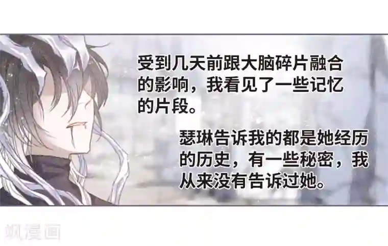 地狱告白诗第72话 记忆的碎片2