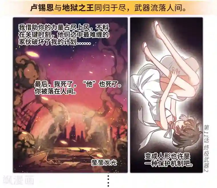 地狱告白诗第一章时间线梳理