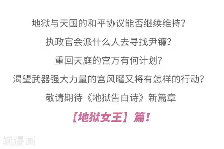 地狱告白诗第一章时间线梳理