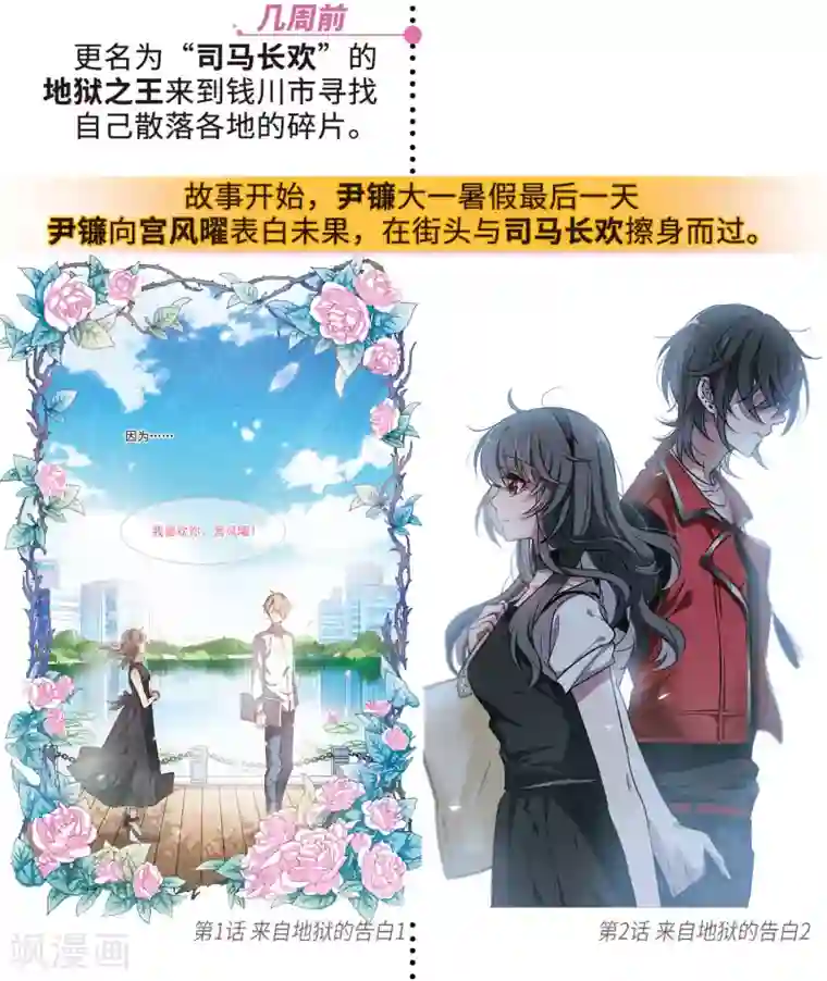 地狱告白诗第一章时间线梳理