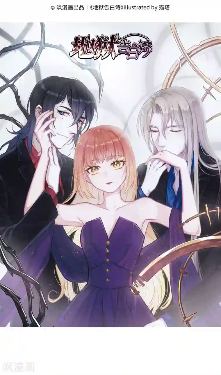 地狱告白诗第74话 迟来的告白1