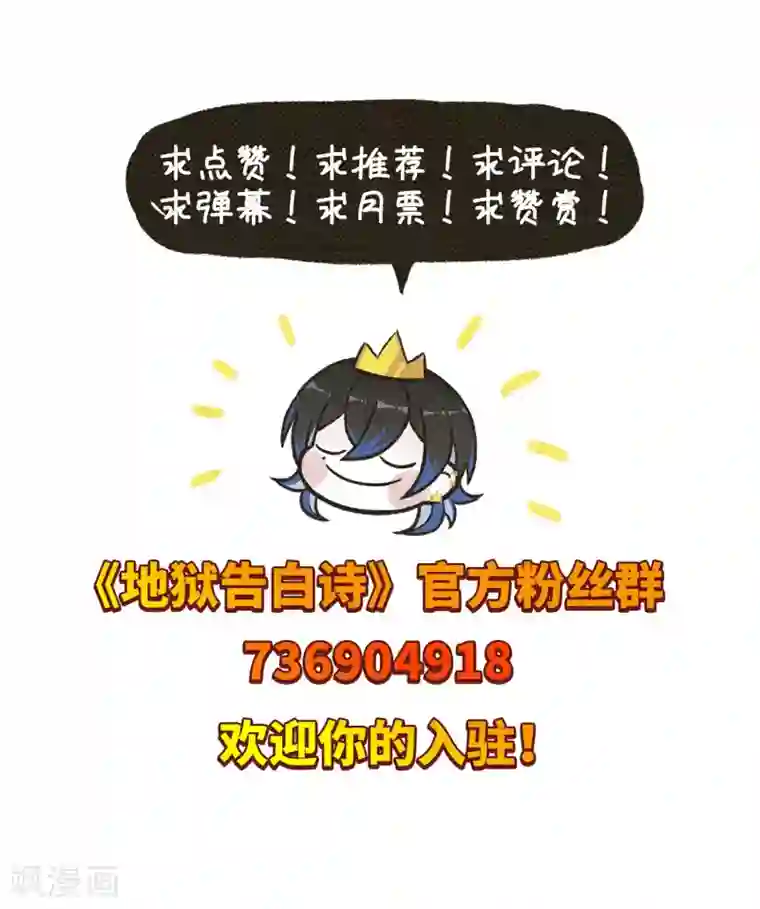 地狱告白诗第74话 迟来的告白1