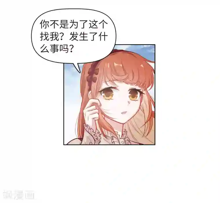 地狱告白诗第75话 迟来的告白2