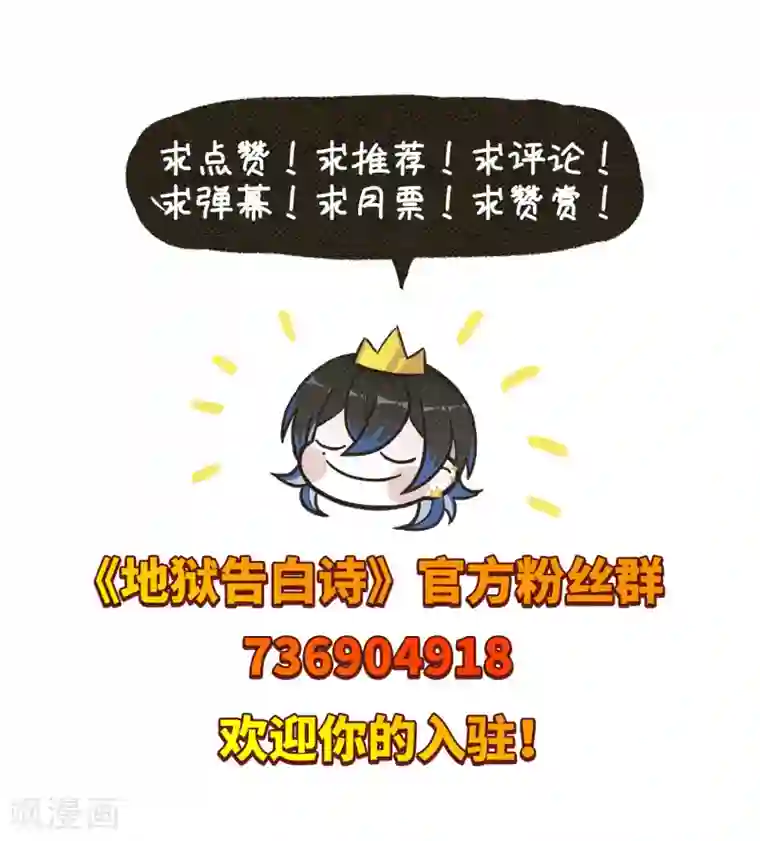 地狱告白诗第75话 迟来的告白2