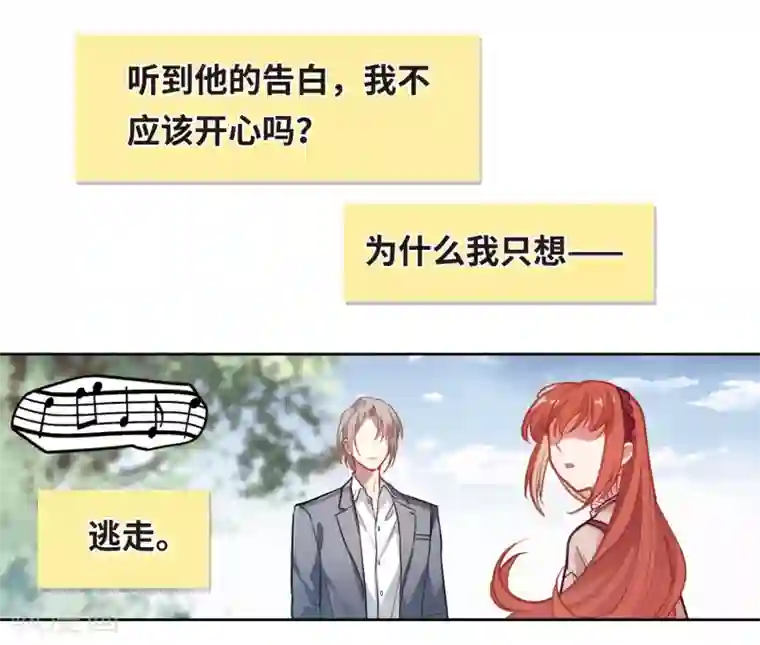 地狱告白诗第76话 迟来的告白3