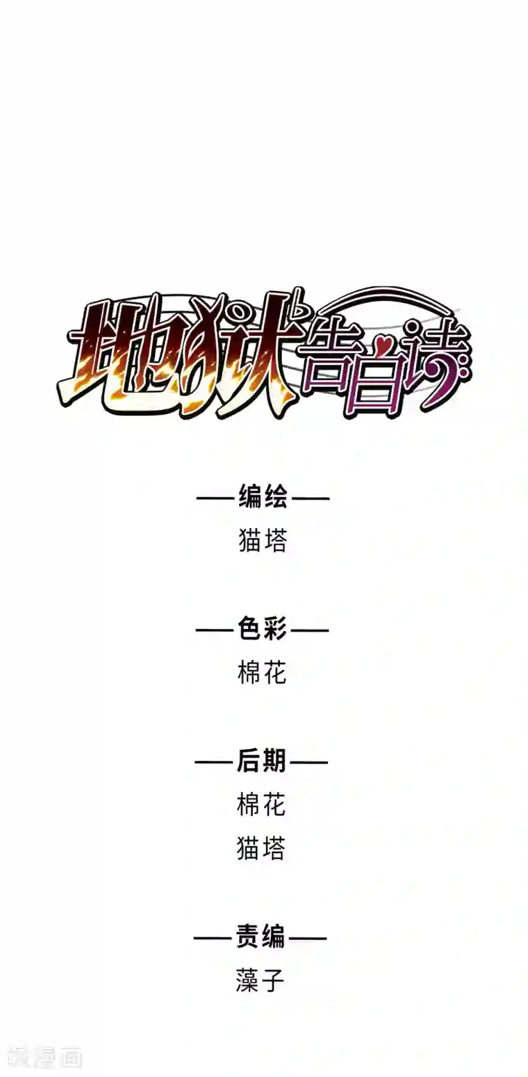 地狱告白诗第77话 逃避1