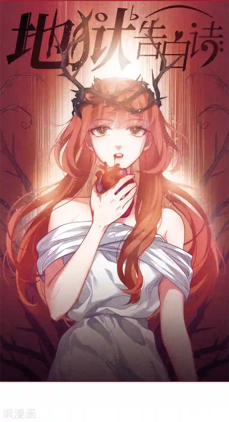 地狱告白诗第79话 魔王之心1