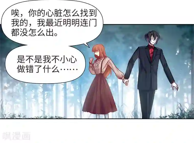 地狱告白诗第79话 魔王之心1