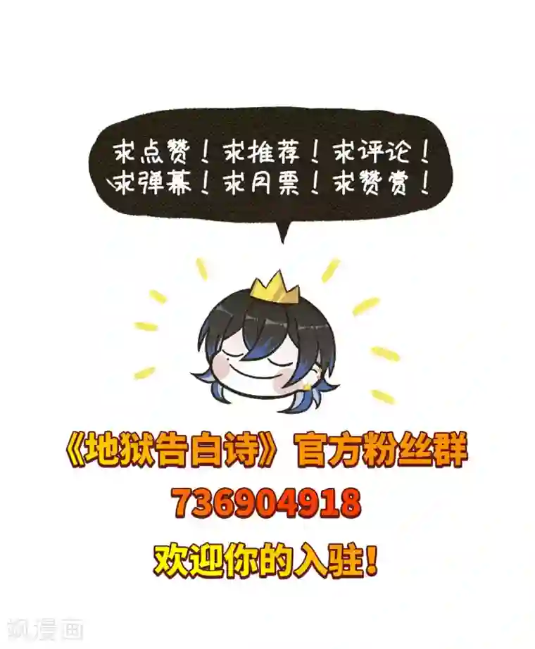 地狱告白诗第79话 魔王之心1