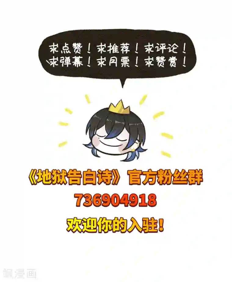 地狱告白诗第80话 魔王之心2