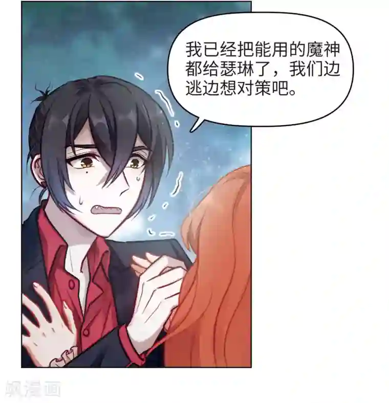 地狱告白诗第81话 魔王之心3