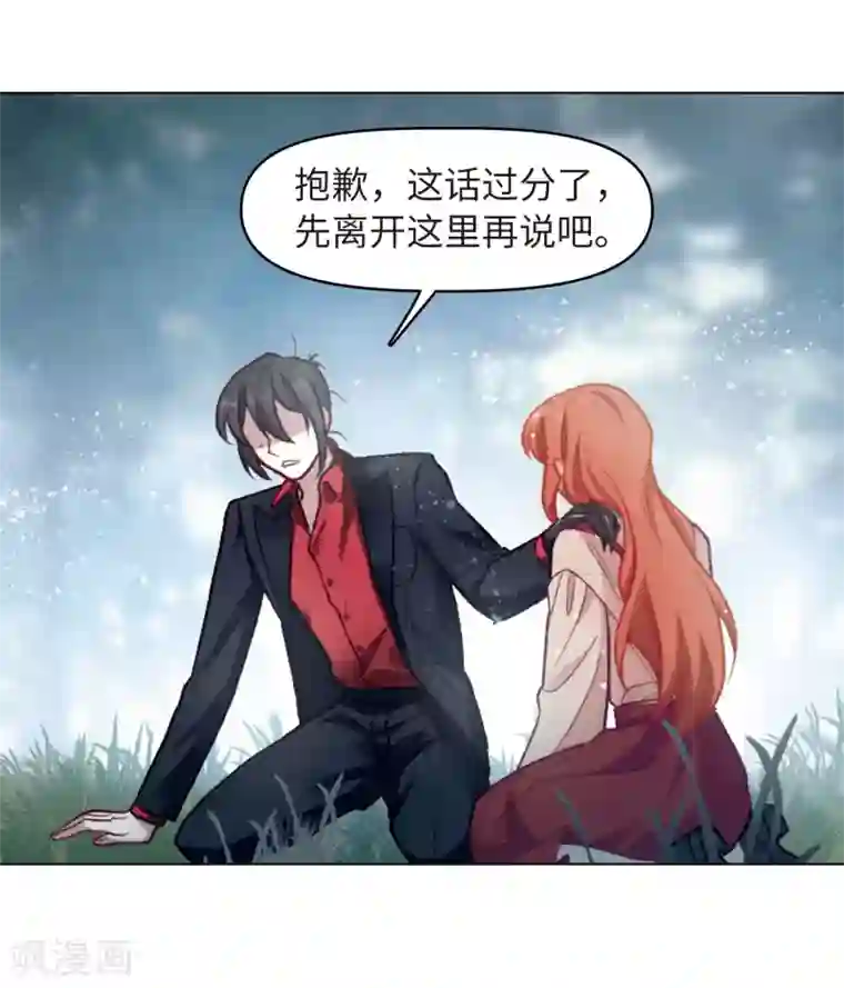 地狱告白诗第81话 魔王之心3