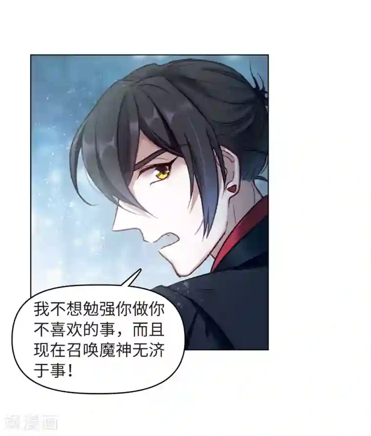 地狱告白诗第81话 魔王之心3