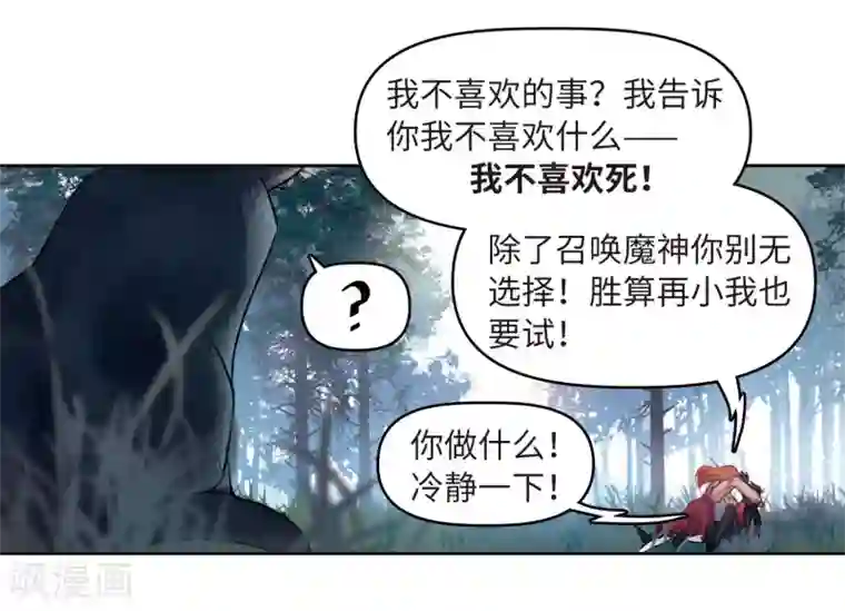 地狱告白诗第81话 魔王之心3