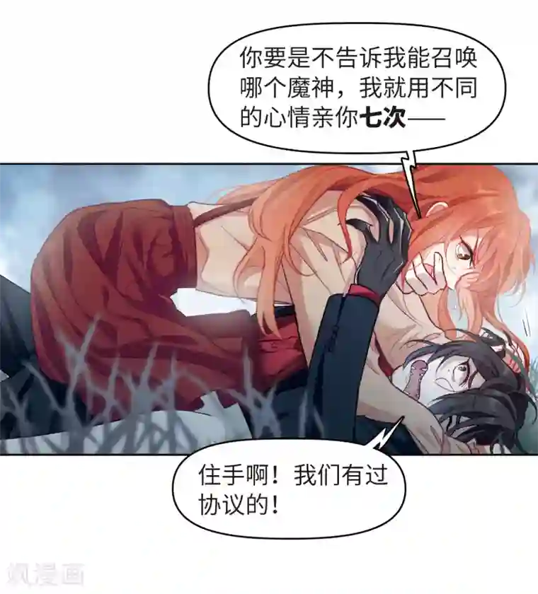 地狱告白诗第81话 魔王之心3