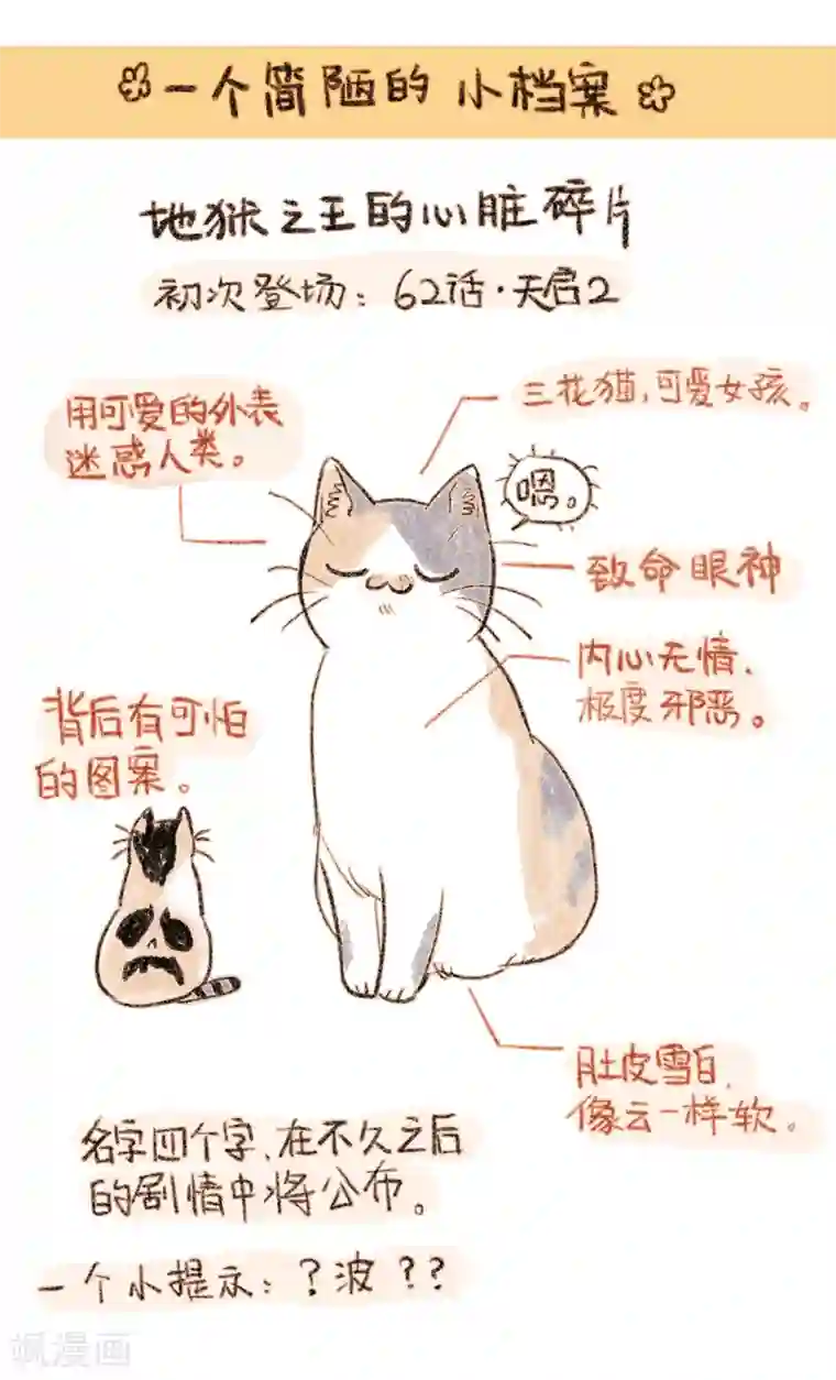 地狱告白诗第81话 魔王之心3