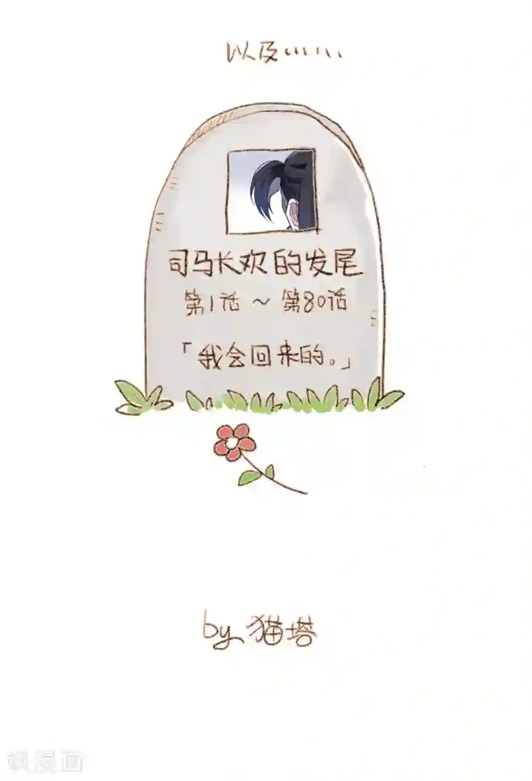 地狱告白诗第81话 魔王之心3