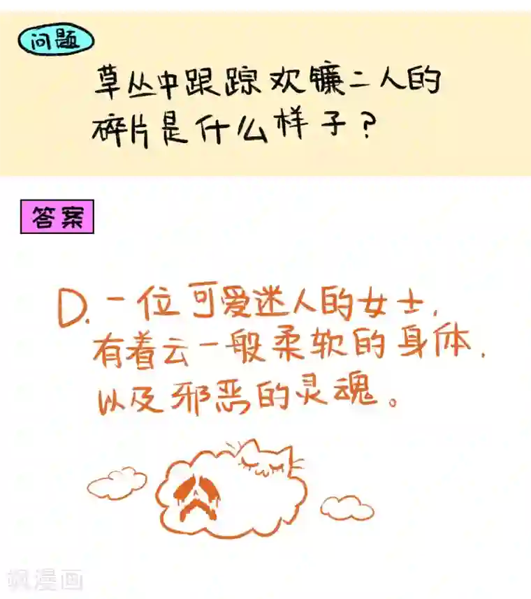 地狱告白诗第81话 魔王之心3