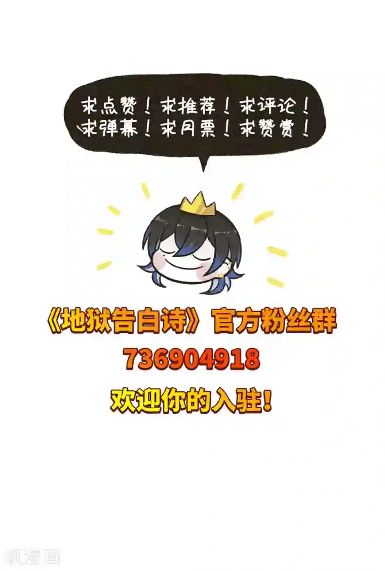 地狱告白诗第81话 魔王之心3