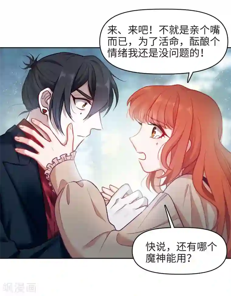 地狱告白诗第81话 魔王之心3