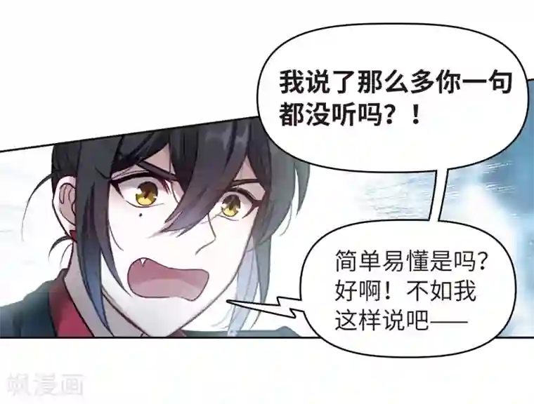 地狱告白诗第81话 魔王之心3