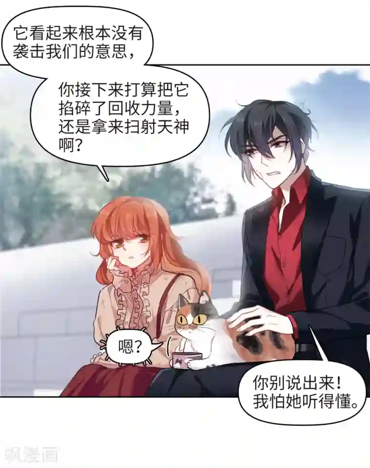地狱告白诗第82话 魔王之心4
