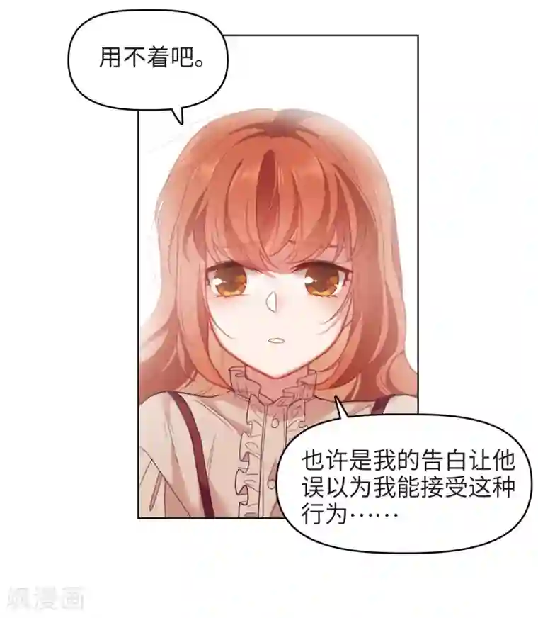 地狱告白诗第82话 魔王之心4