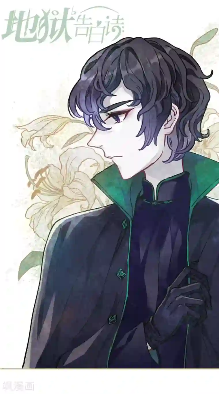 地狱告白诗第85话 六尺之下的帝国1