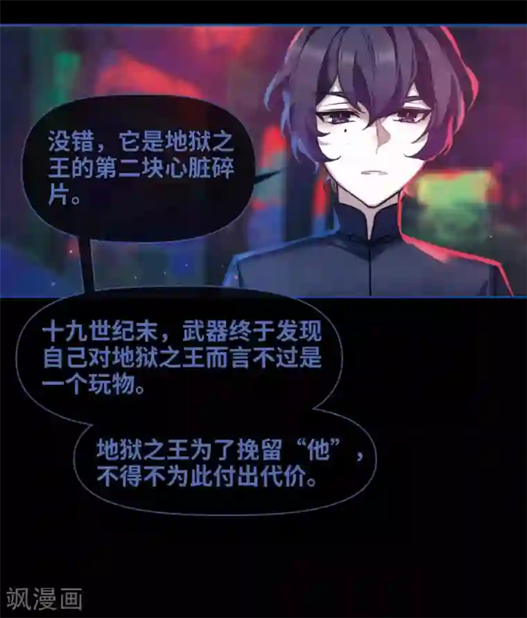 地狱告白诗第86话 六尺之下的帝国2