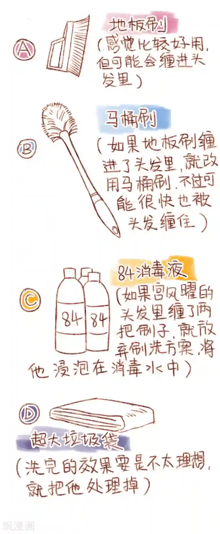 地狱告白诗第88话 记忆深处2