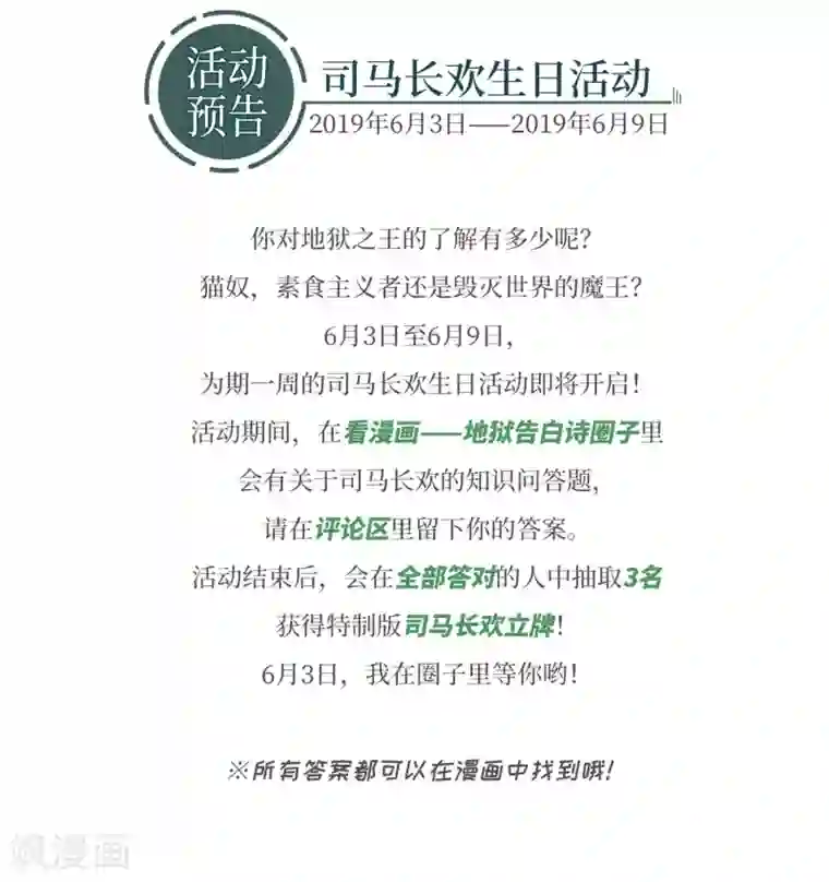地狱告白诗第88话 记忆深处2