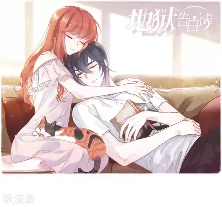 地狱告白诗第89话 新的开始