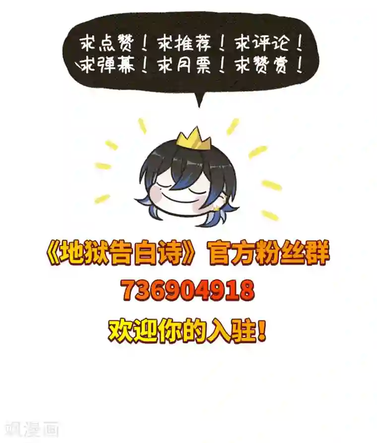 地狱告白诗第89话 新的开始