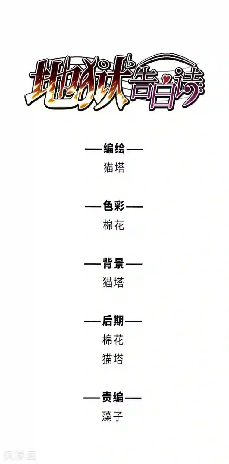 地狱告白诗第94话 忘川的水1