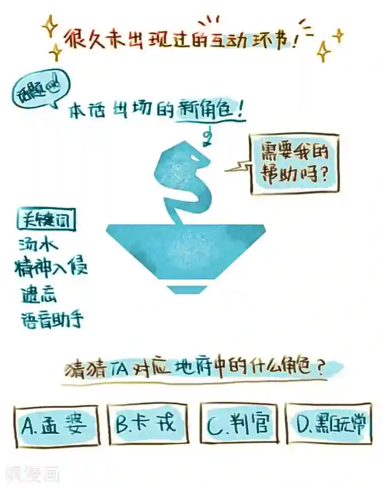 地狱告白诗第95话 忘川的水2