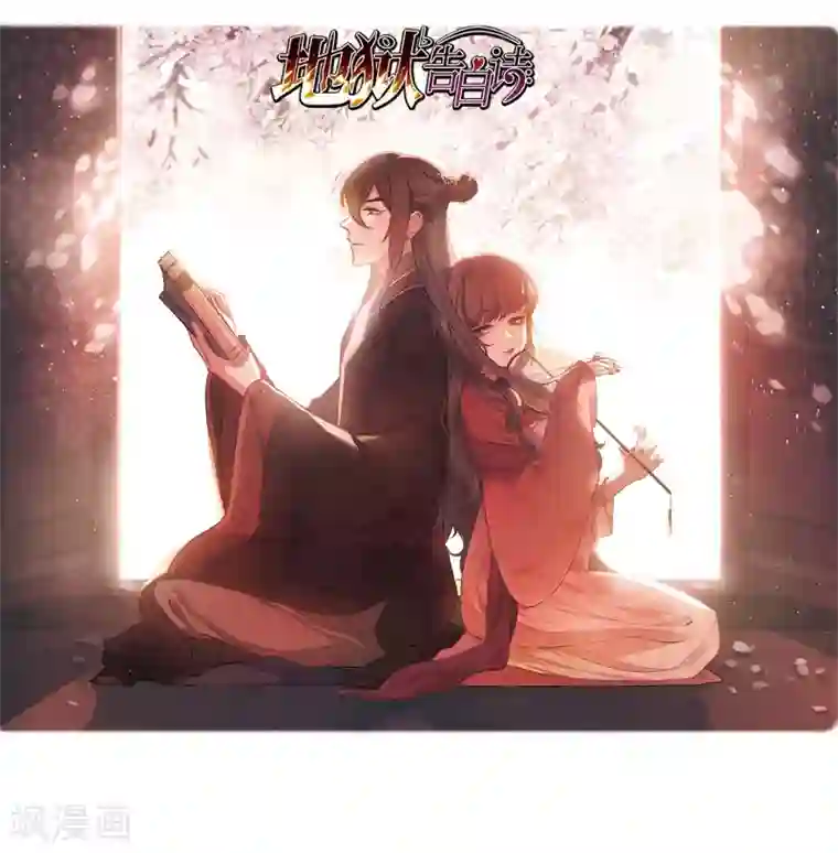 地狱告白诗第97话 被遗忘的初衷1