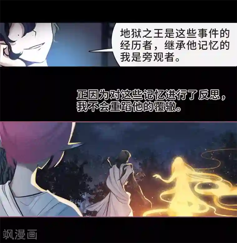 地狱告白诗第97话 被遗忘的初衷1