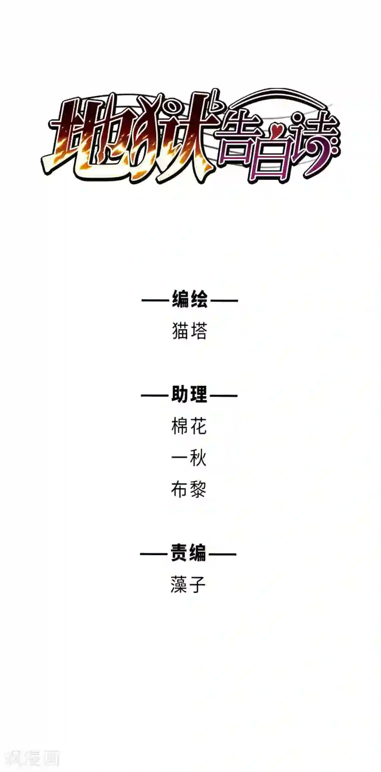 地狱告白诗第100话 渴望之物1