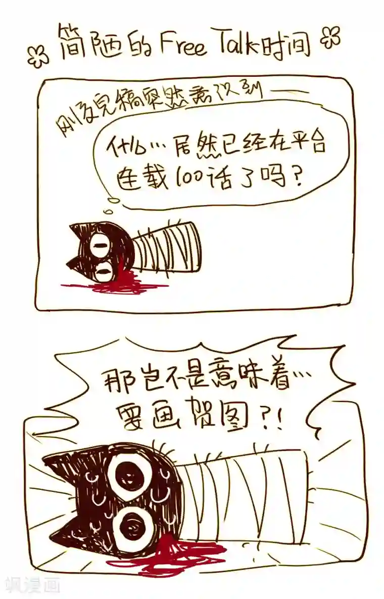 地狱告白诗第100话 渴望之物1