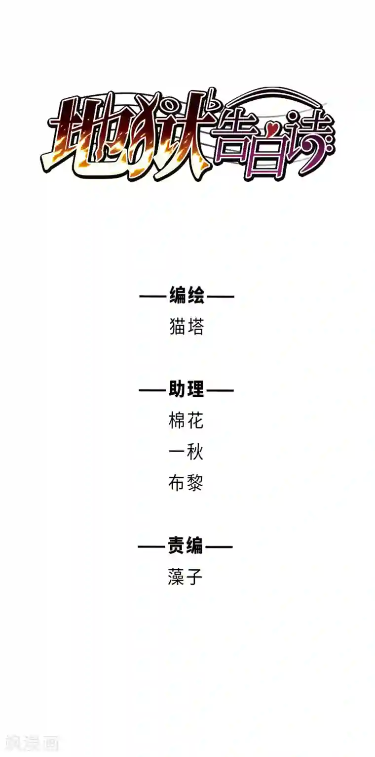 地狱告白诗第102话 渴望之物3