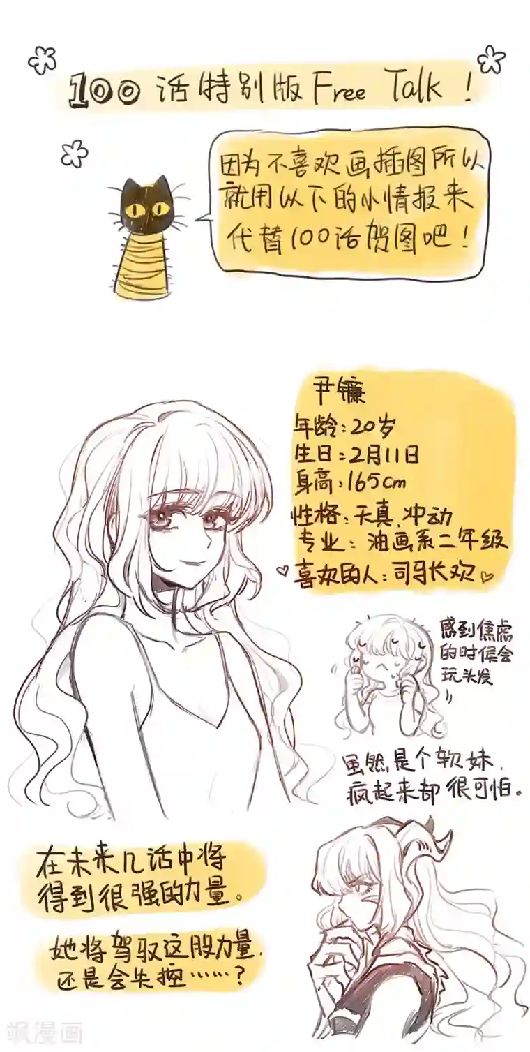 地狱告白诗第102话 渴望之物3