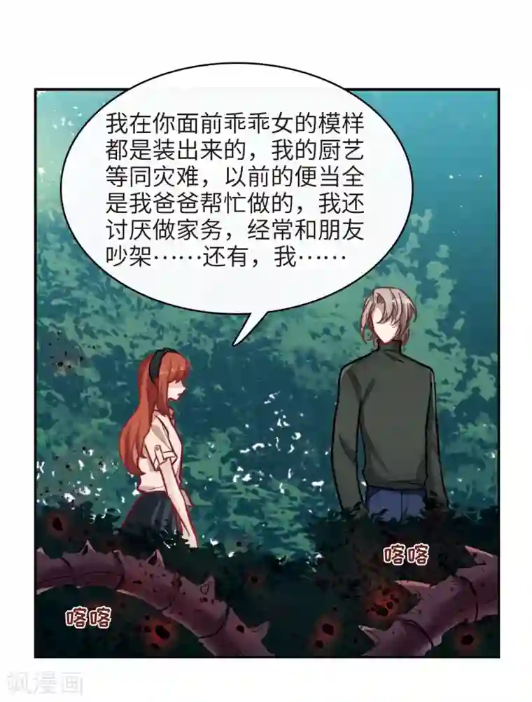 地狱告白诗第102话 渴望之物3