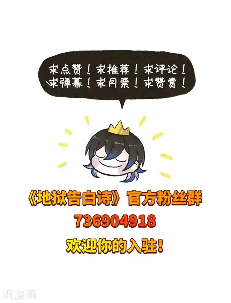 地狱告白诗第106话 天性使然4