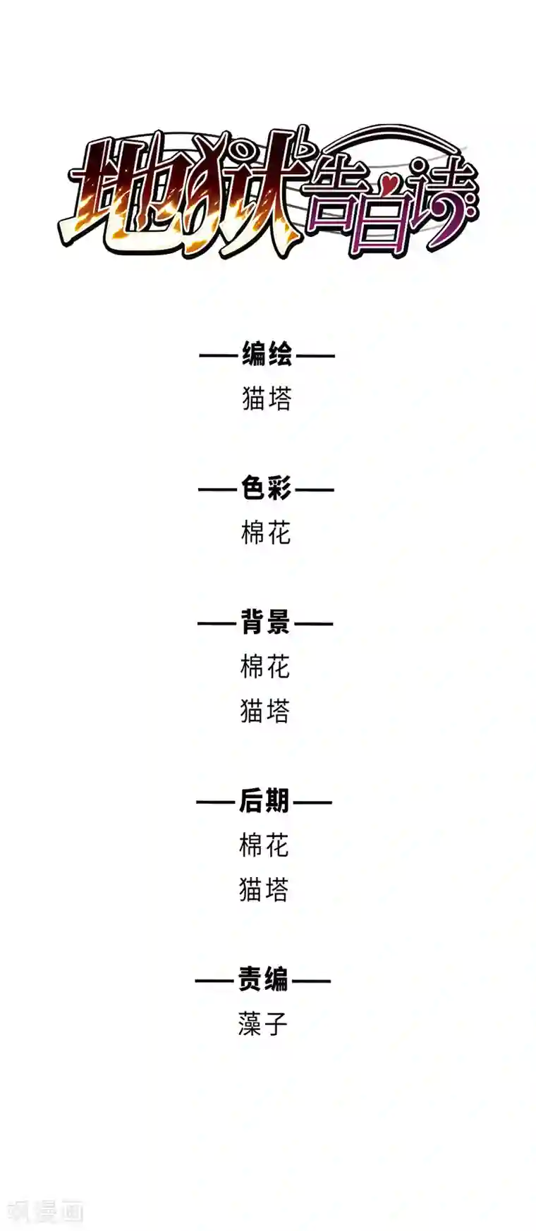 地狱告白诗第108话 答案2